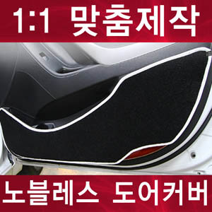 [ Elantra 2014(The New Avante) auto parts ] Elantra 2014(The New Avante) Door Cover(Front+Rear) Made in Korea